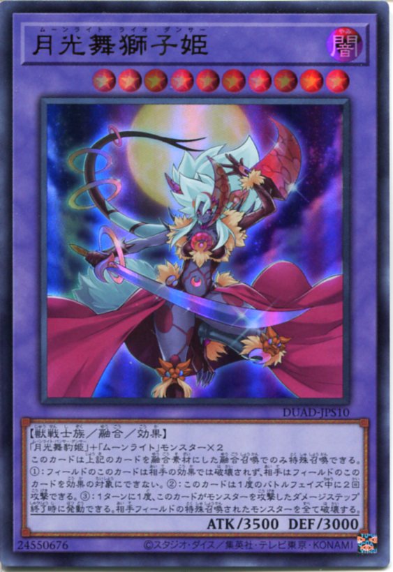 楽天市場】遊戯王 月光舞獅子姫[ムーンライト・ライオ・ダンサー