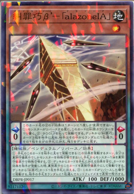 楽天市場】遊戯王 糾罪巧β'-「alazoneIA」[エニアクラフト]（ノーマル