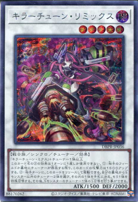 楽天市場】遊戯王 キラーチューンの通販