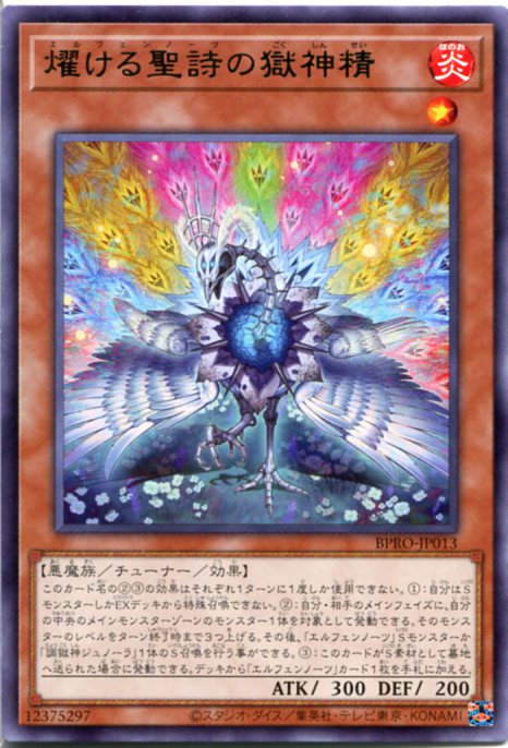 楽天市場】遊戯王 燿ける聖詩の獄神精[エルフェンノーツ]（レア）BPRO