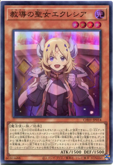 楽天市場】遊戯王 教導の聖女 エクレシア（コレクション｜ホビー）の通販