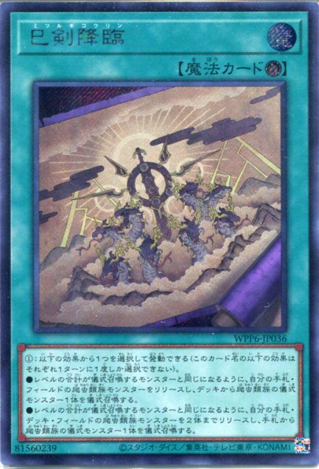 巳剣プレイマット ハーフサイズ YCSJNAGOYA2025限定品 遊戯王OCG