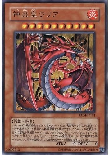 楽天市場】遊戯王 神炎皇ウリアの通販