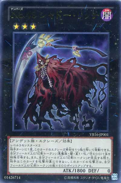 楽天市場】No.48 シャドー・リッチ ウルトラレア VB16-JP001 闇