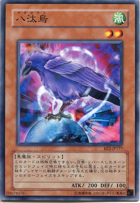 楽天市場】八汰烏[ヤタガラス]（ノーマル）BE2-JP177 風属性 レベル2