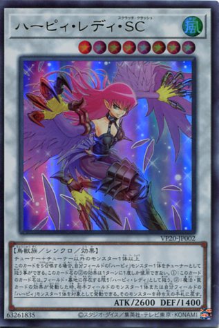 楽天市場】遊戯王 ハーピィ・レディ・SC ウルトラレア VP20-JP002 風
