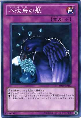 楽天市場】八汰烏の骸 (ヤタガラスのむくろ) ノーマル SD19-JP032