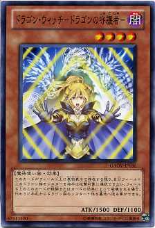 楽天市場】ドラゴン・ウィッチ-ドラゴンの守護者- ノーマル GAOV-JP036