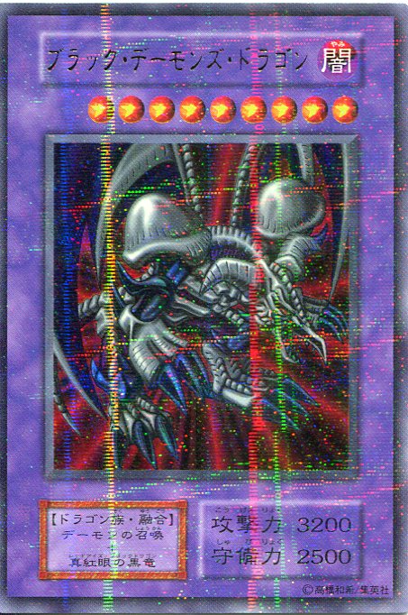 楽天市場】【中古】ブラック・デーモンズ・ドラゴン ウルトラパラレル