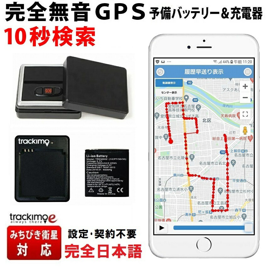 楽天市場】＼大幅値引き開催中！／トラッキモe GPS 発信機 予備