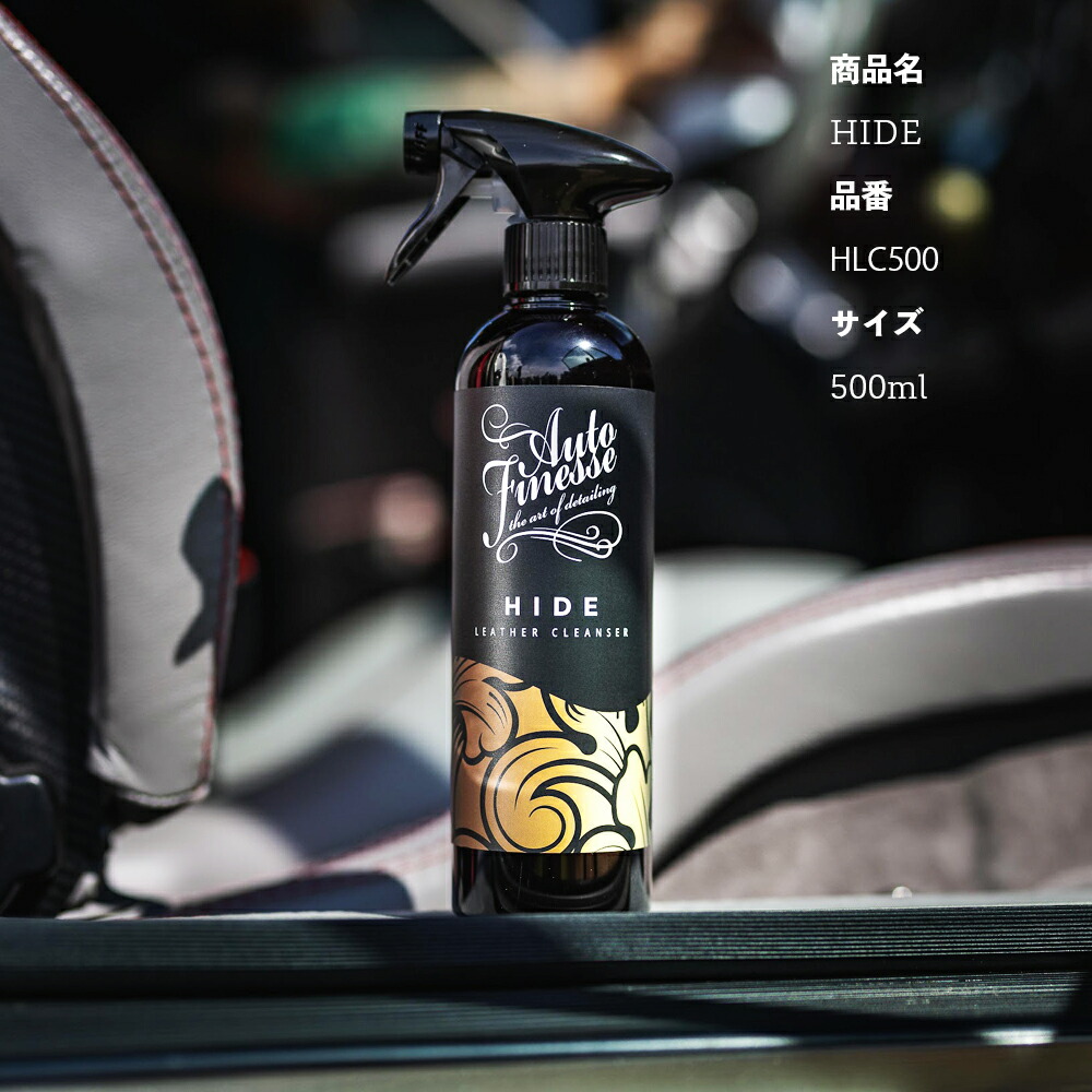 楽天市場】【 日本正規品 】 AutoFinesse オートフィネス HIDE ハイド