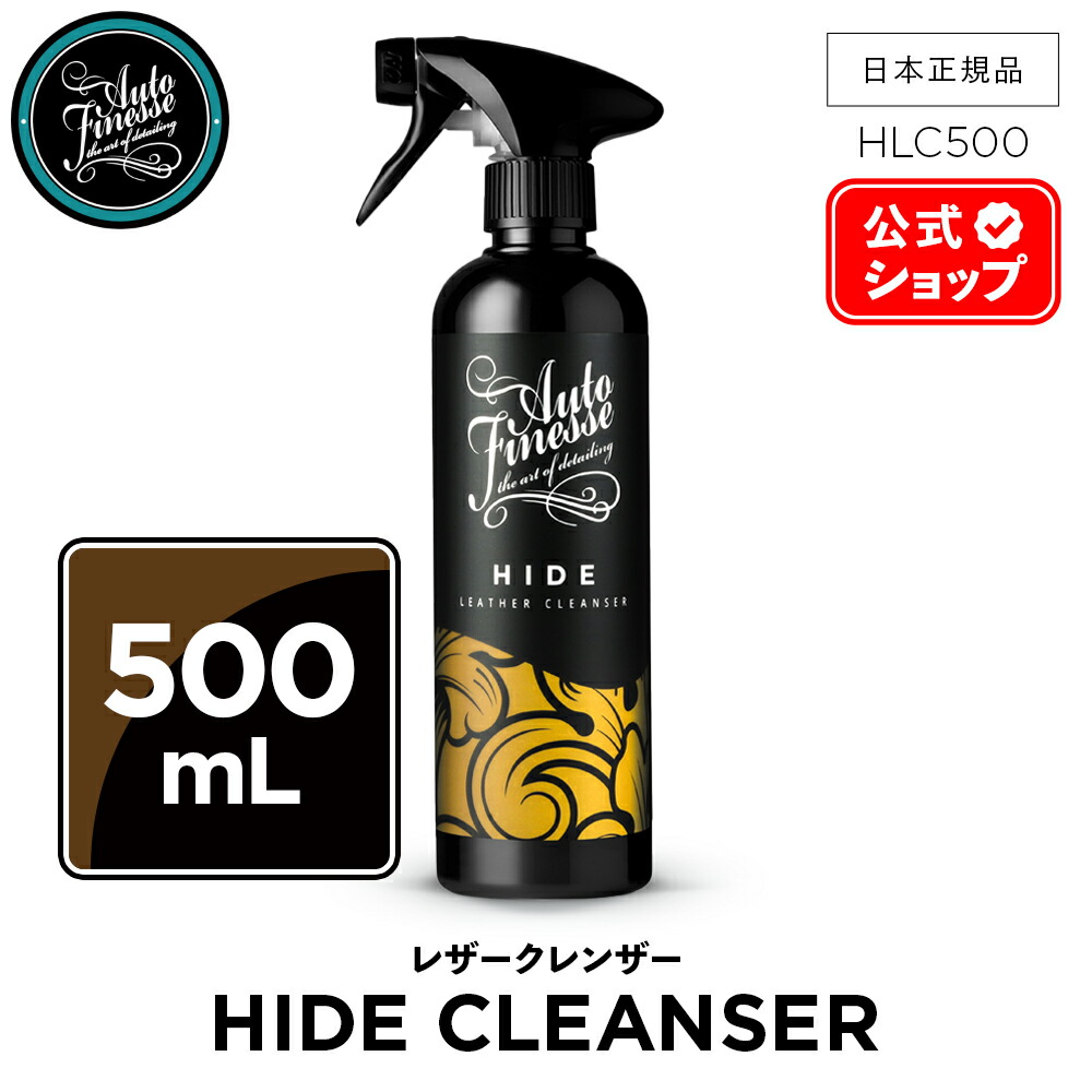 楽天市場】【 日本正規品 】 AutoFinesse オートフィネス HIDE ハイド