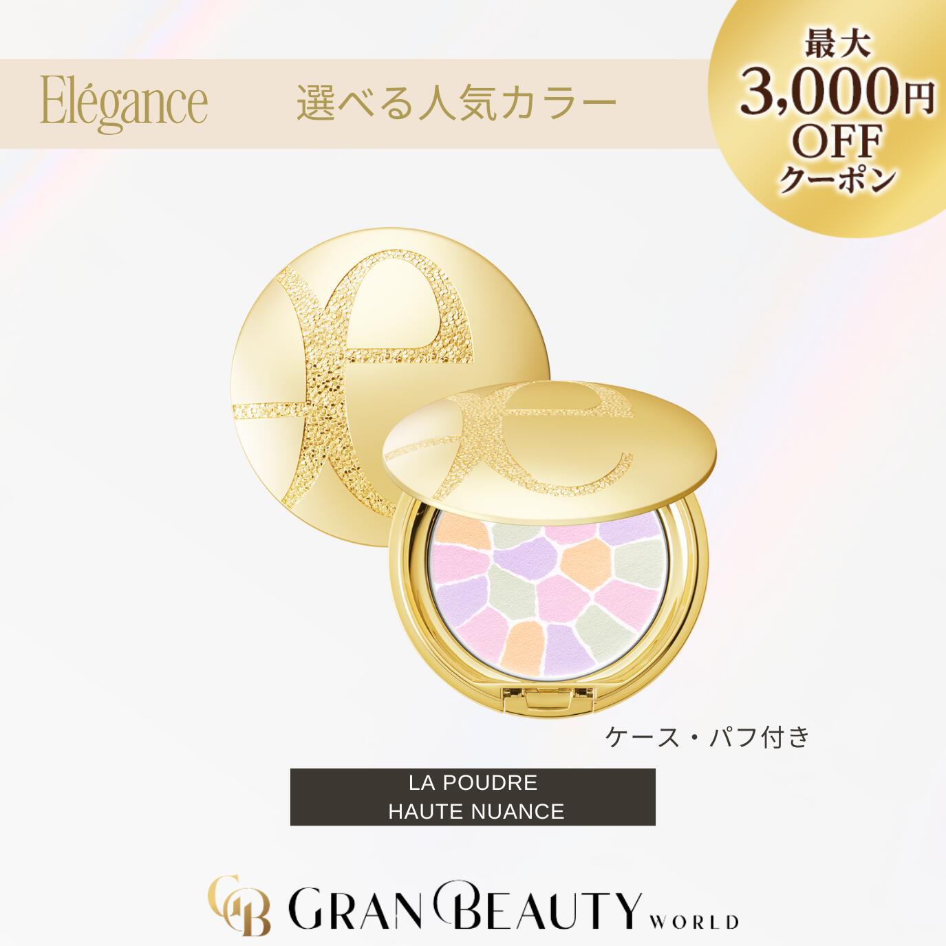 楽天市場】スーパーSALE＼最大3,000円OFF／〈本体/8.8g〉エレガンス