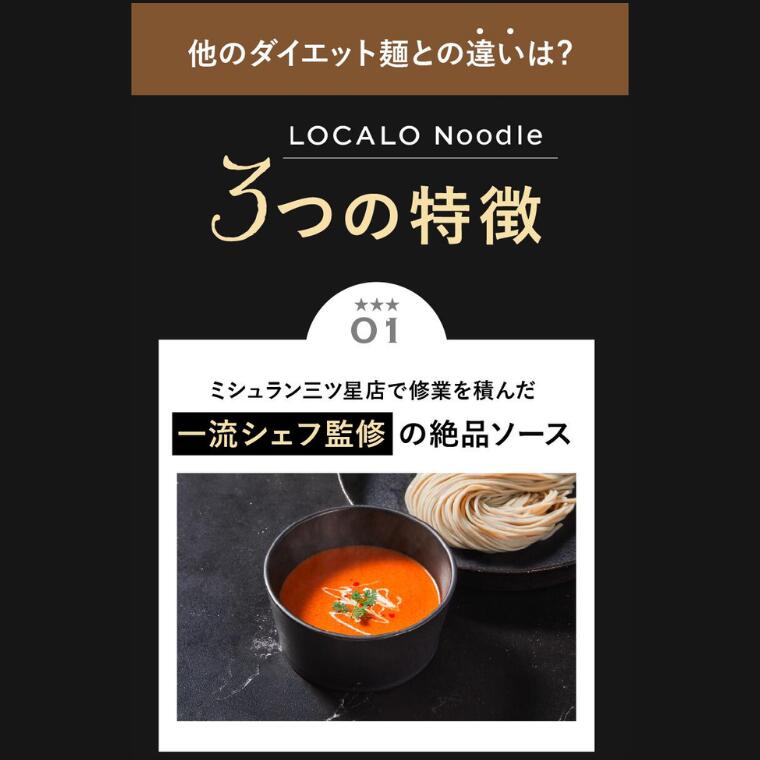 楽天市場】【送料無料】LOCALO Noodle 4食セット ロカロヌードル