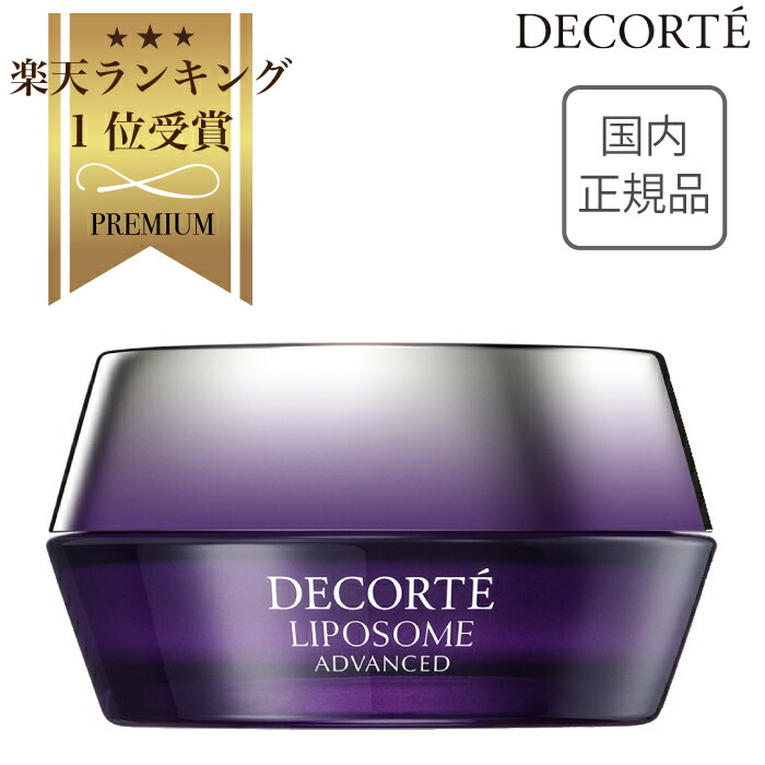 楽天市場】コーセー コスメデコルテ リポソーム アドバンスト リペア