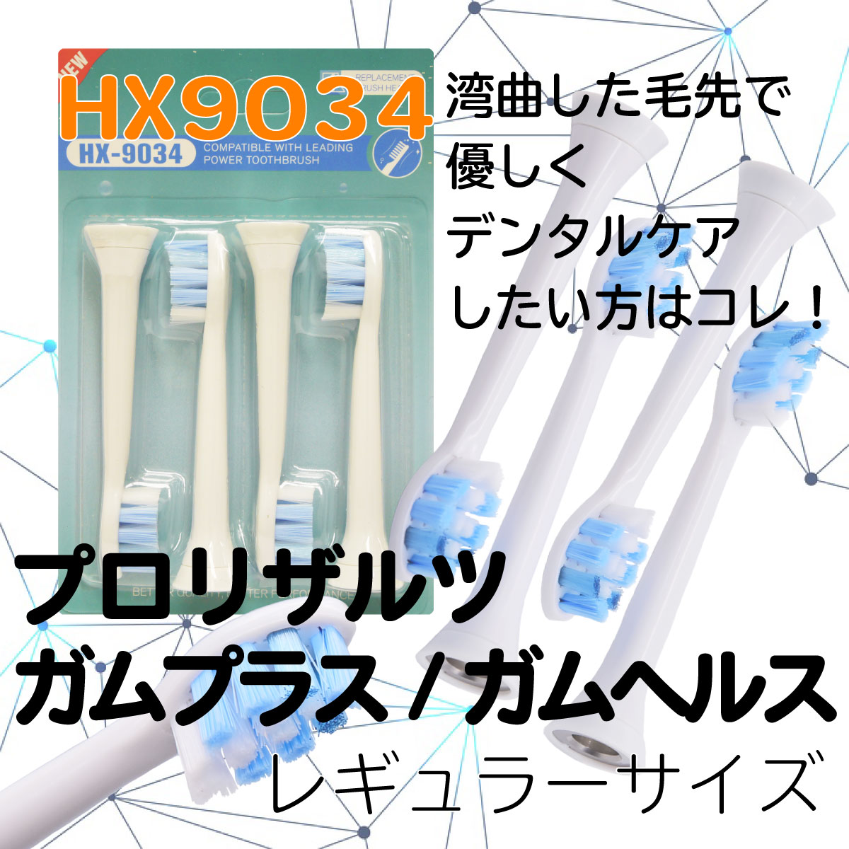 楽天市場】換ブラシ 変えブラシ ソニッケア 歯ブラシ ケア ソニック