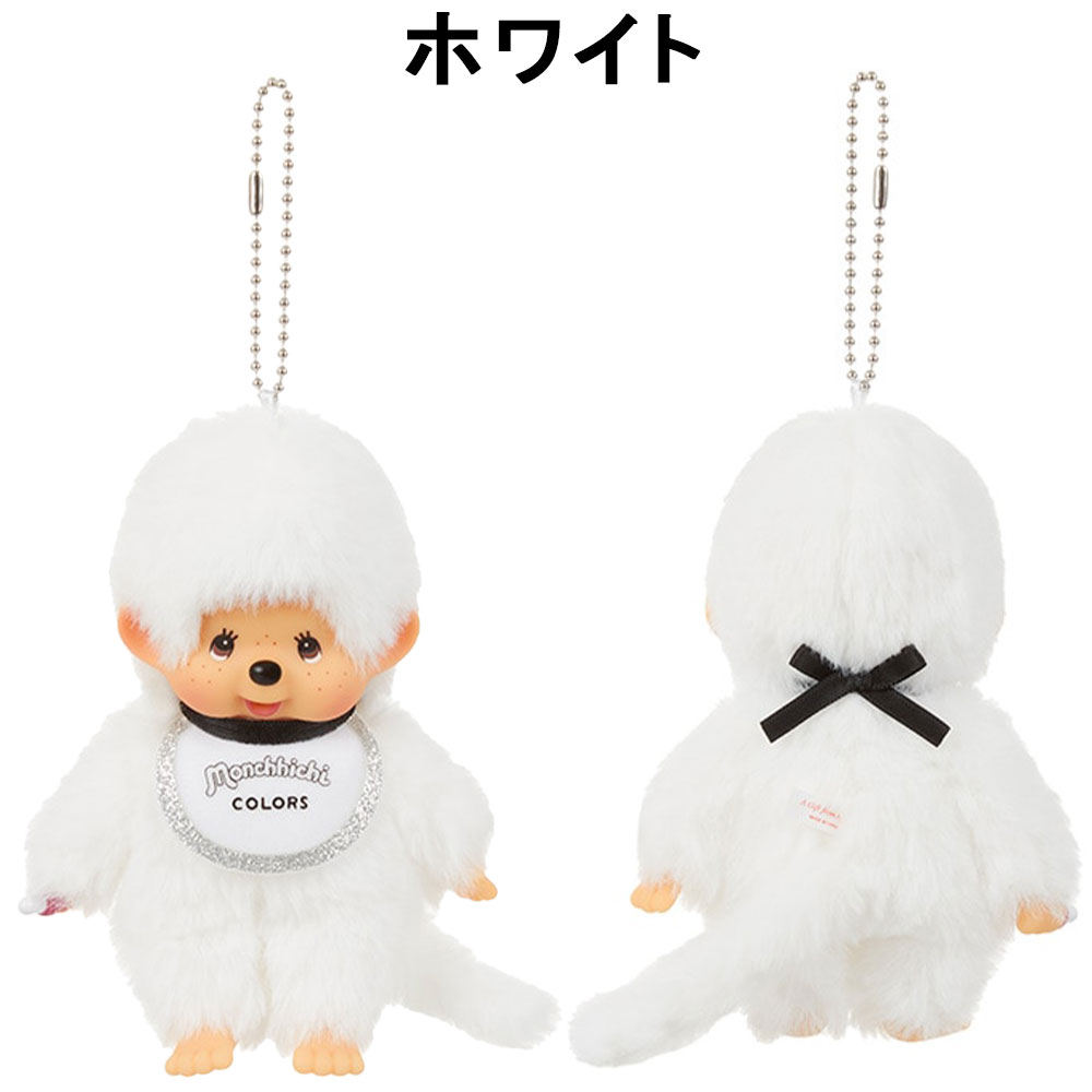 楽天市場】モンチッチCOLORS キーチェーン 選べる2色【ブラック