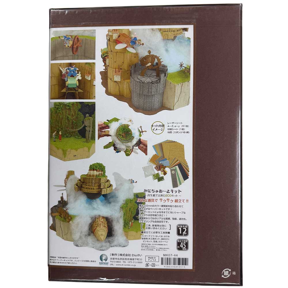 楽天市場】天空の城ラピュタ みにちゅあーとキット【ジオラマ】 ＜MK07