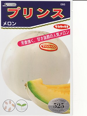 楽天市場】メロン種 サカタ交配 プリンスメロン サカタのタネのノー