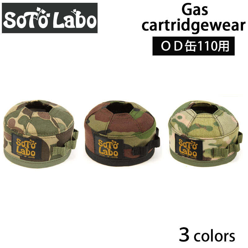 楽天市場】SotoLabo ソトラボ Gas cartridge wear OD110 Tactical OD缶