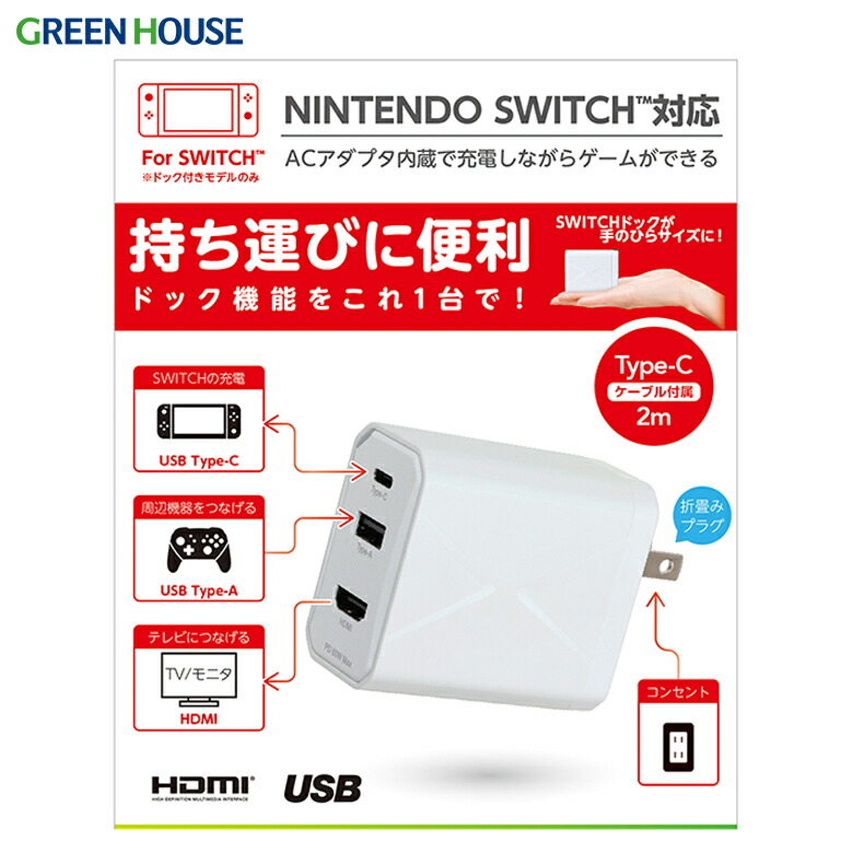 楽天市場】Nintendo Switch対応 ACアダプタ内蔵 最大出力60W PD対応