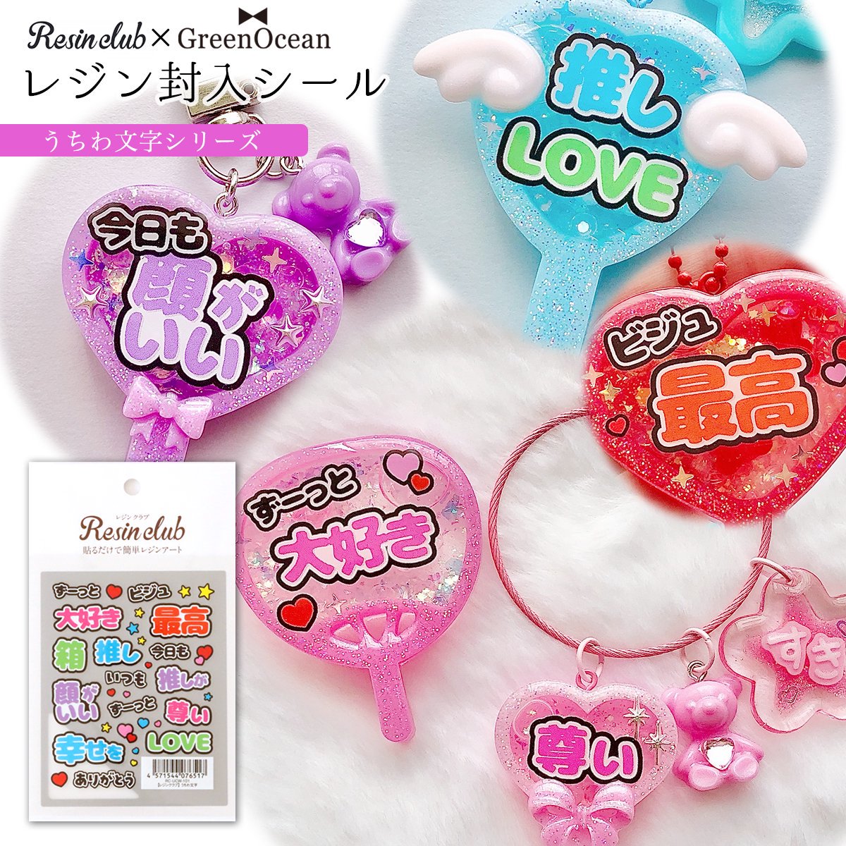 楽天市場】【5のつく日P5倍】【シール】GreenOceanコラボ レジンクラブ