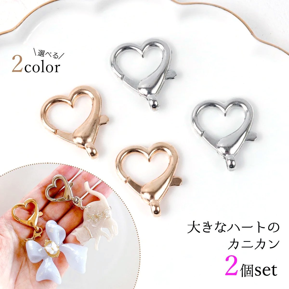 楽天市場】【キーホルダー・キーチェーン】大きいハート型のカニカン 2