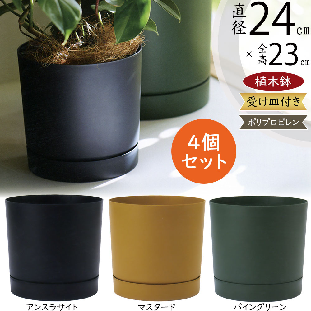 楽天市場】植木鉢 おしゃれ 受け皿付き 人気 おすすめ プランター