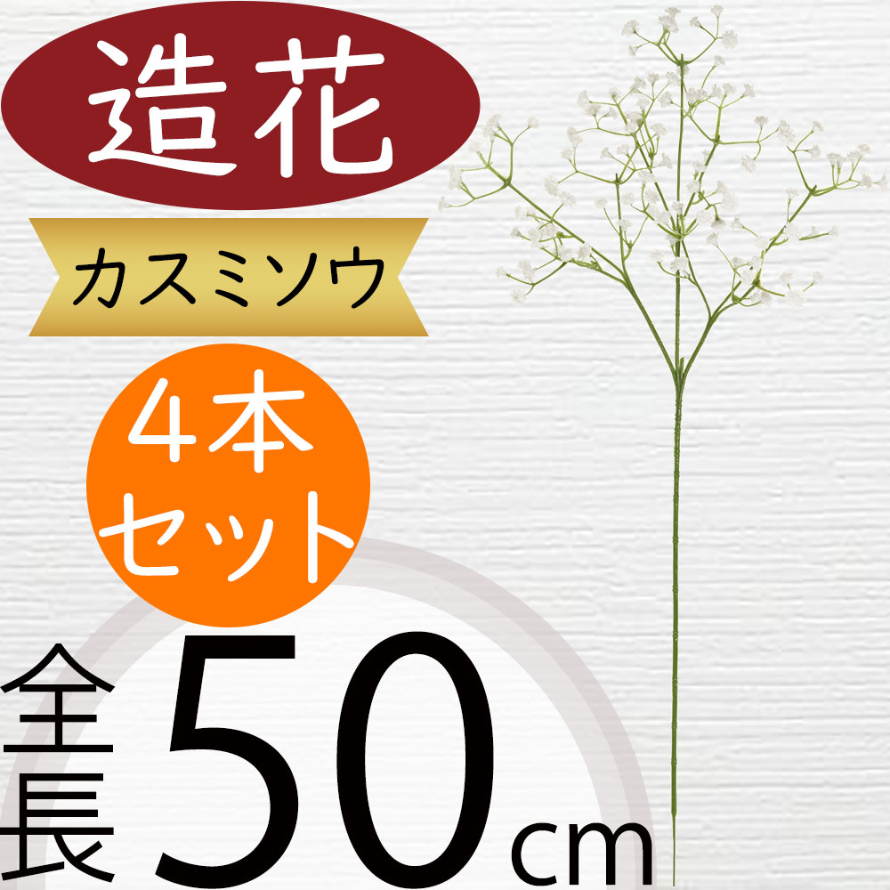 楽天市場】かすみ草 カスミソウ 造花 おしゃれ 人気 アーティ