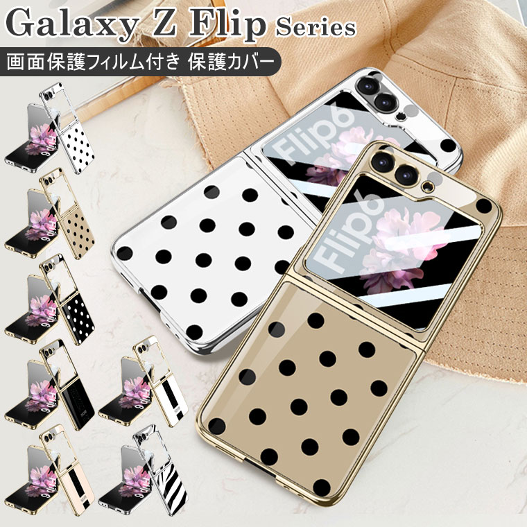 楽天市場】Samsung Galaxy Z Flip6 ケース かわいい 画面保護フィルム