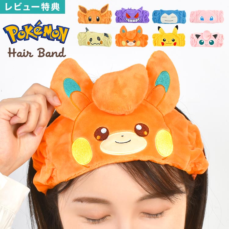 楽天市場】ヘアバンド 洗顔 キャラクター ポケモン レディース キッズ