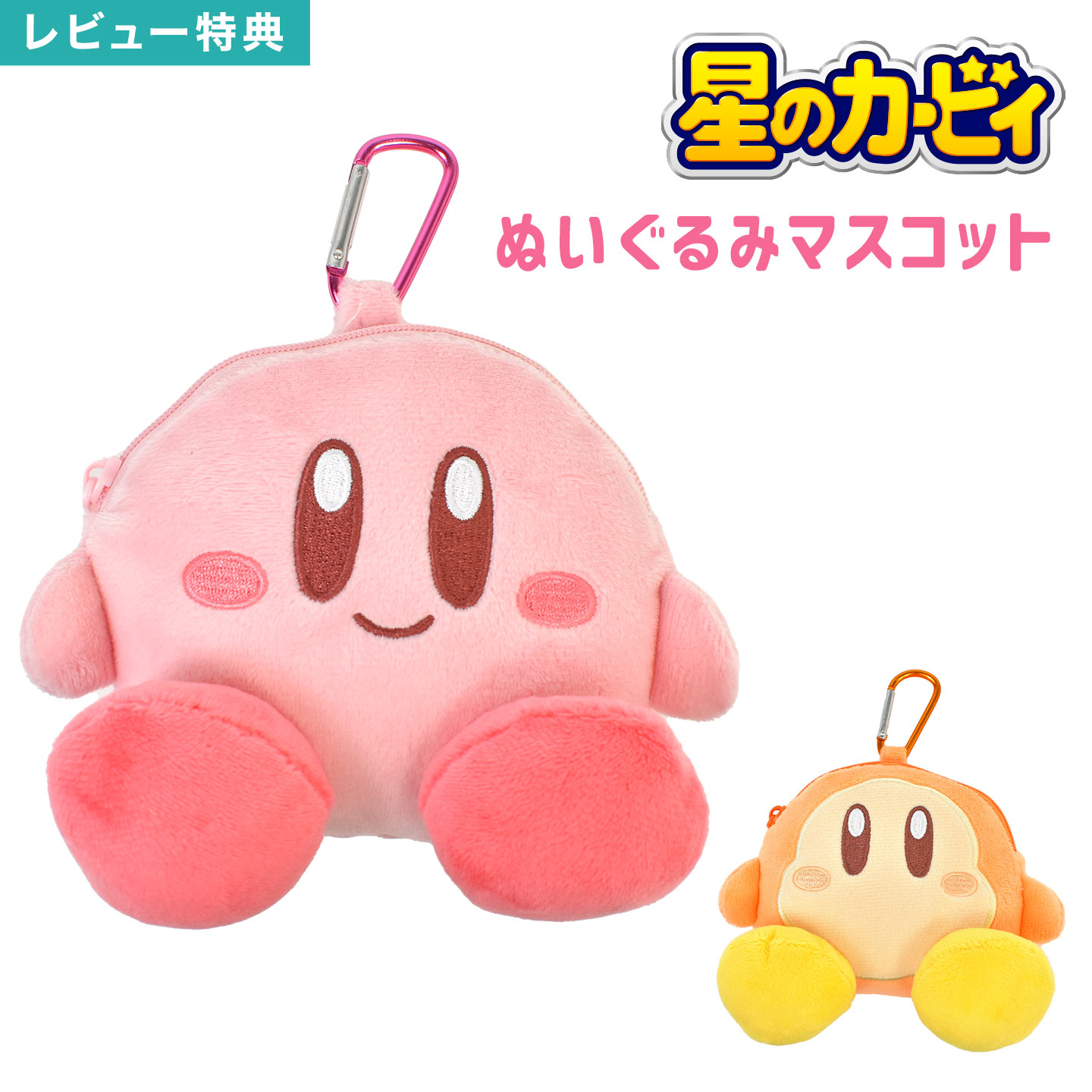 楽天市場】カービィ 星のカービィ マスコットポーチ ワドルディ
