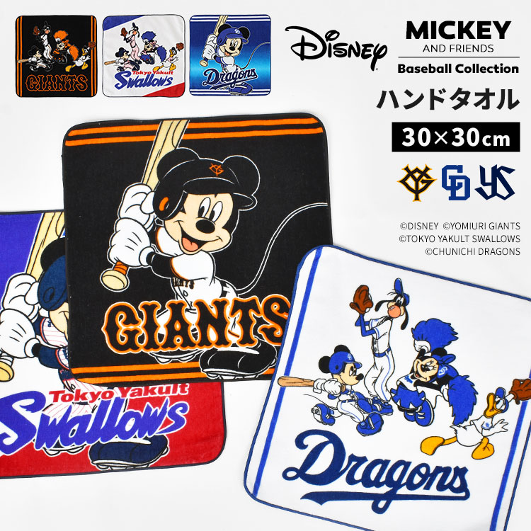 楽天市場】ハンカチ Disney&Baseball ディズニー 日本プロ野球 公式