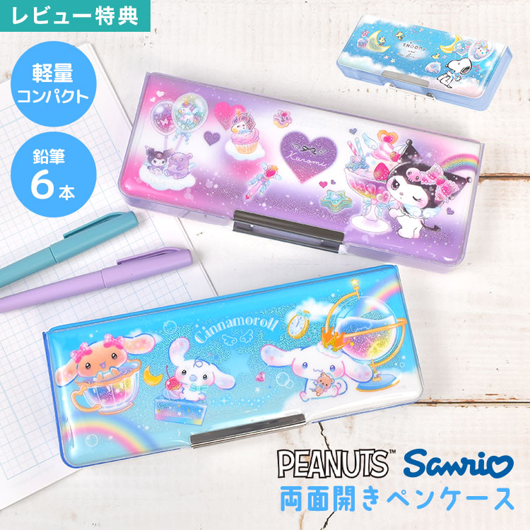 楽天市場】筆箱 両面開き 箱型 ペンケース 小学生 小学校 低学年