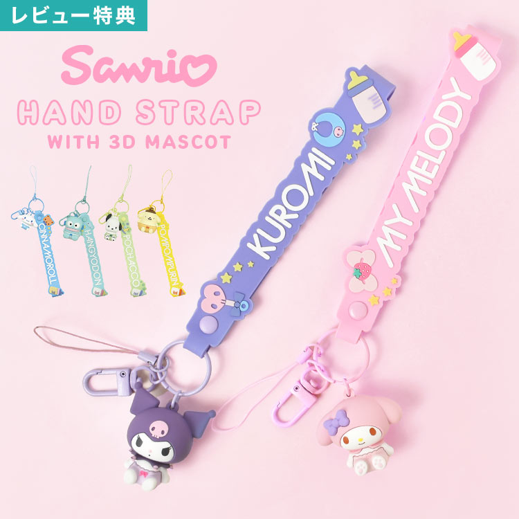 楽天市場】スマホストラップ 手首 シナモン マイメロ クロミ ポムポム