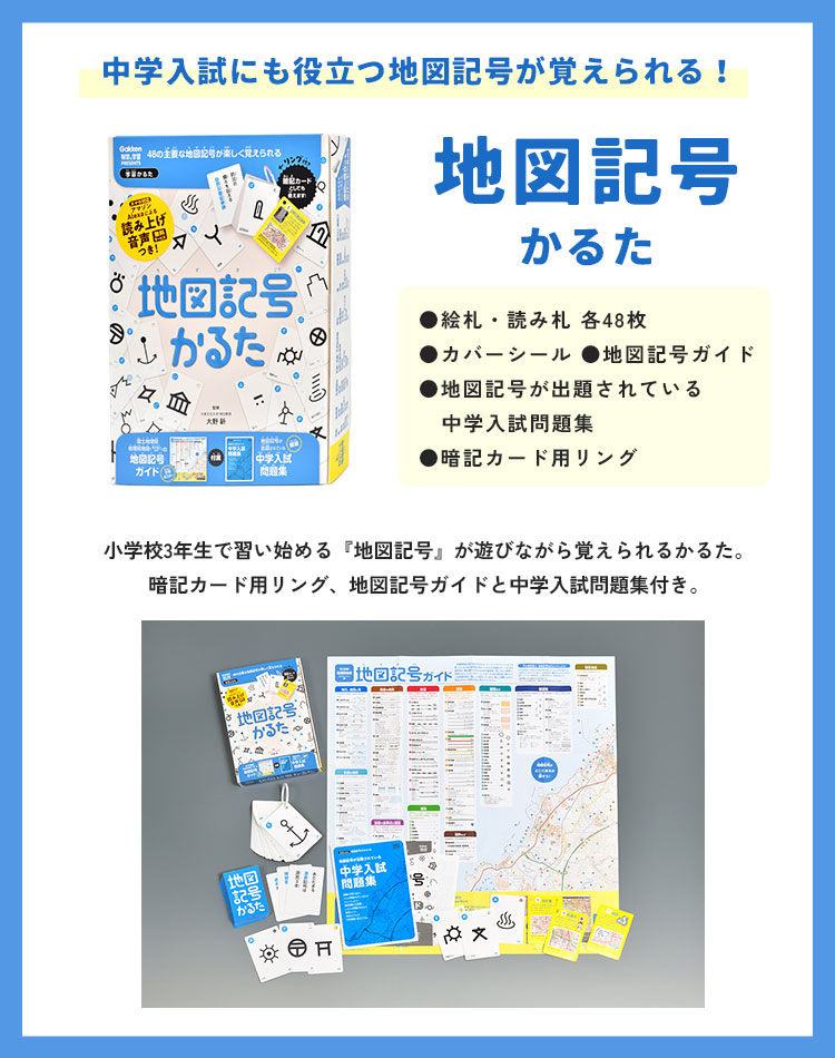 楽天市場】かるた 小学生 知育玩具 ことわざ 歴史 地図記号 都道府県
