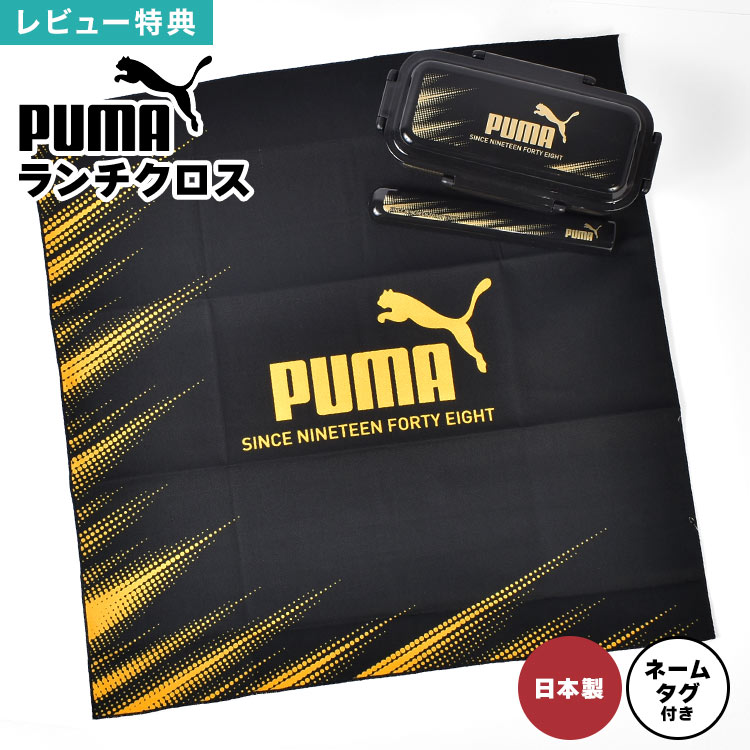 楽天市場】PUMA プーマ PM546 ランチクロス 43×43cm 正方形 日本製