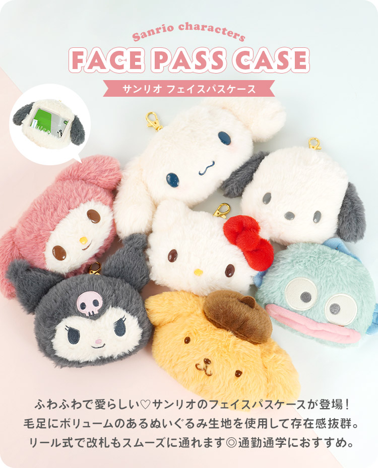 楽天市場】パスケース リール付き ぬいぐるみ サンリオ ポムポムプリン