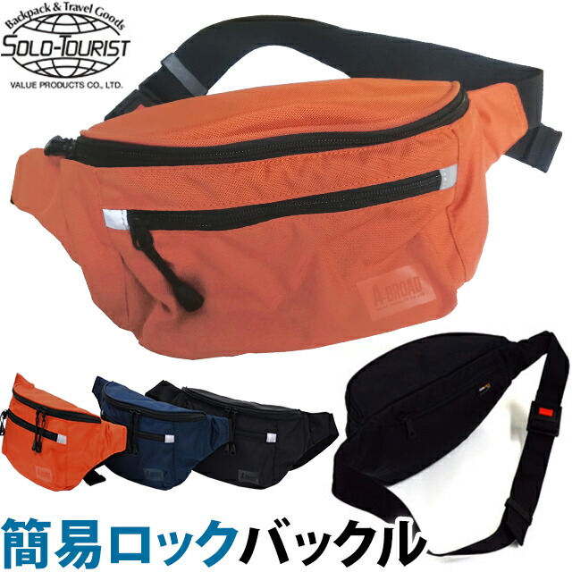 楽天市場】在庫限り！ソロツーリスト エーブロード ウエストバッグ30