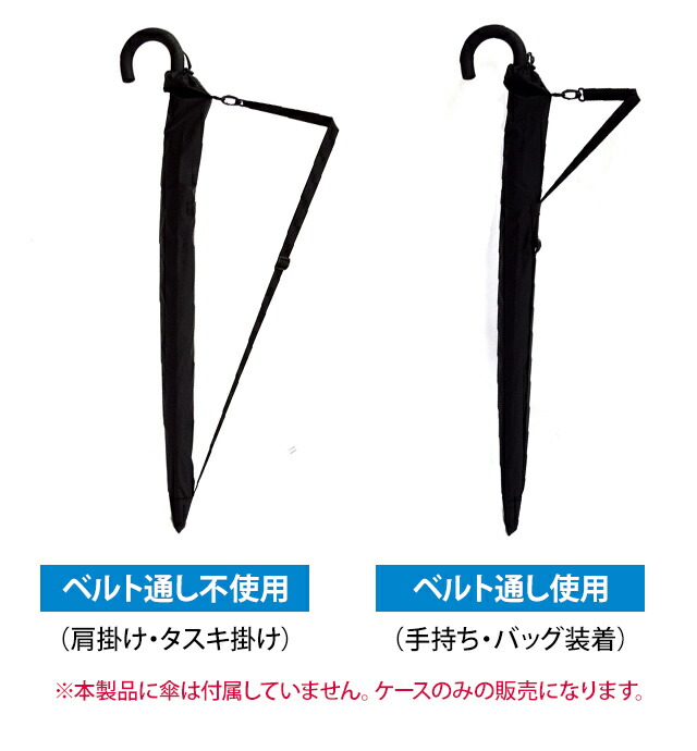 楽天市場】ソロツーリスト 長傘 ケース 肩掛けストラップ付き 傘 袋