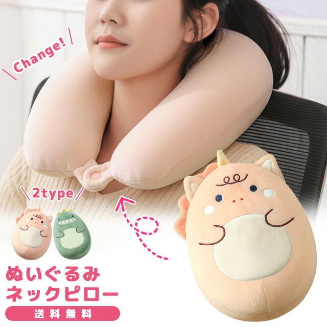 楽天市場】【送料無料】GPT ぬいぐるみ ネックピロー ユニコーン 恐竜