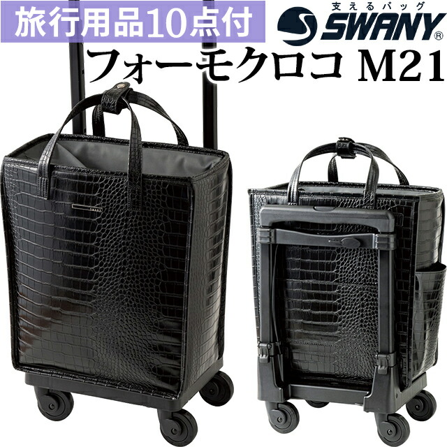 スワニー SWANY リュック キャリーカート D186 21l SWANY（スワニー