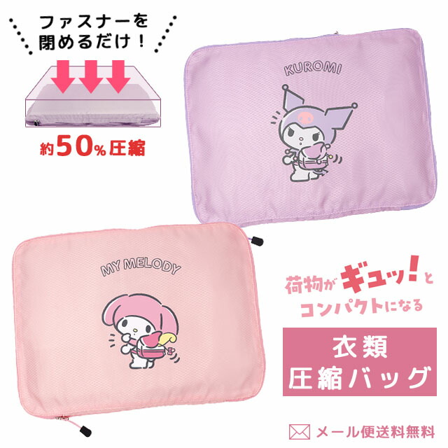 楽天市場】ジッパー 袋 サンリオの通販