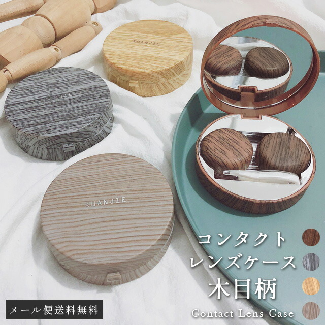 楽天市場】＼楽天1位／【メール便送料無料】 コンタクトケース