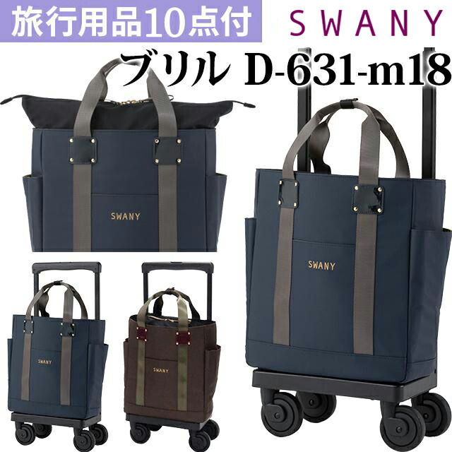 スワニー SWANY キャリーカート」の人気商品一覧 | 安い商品を通販