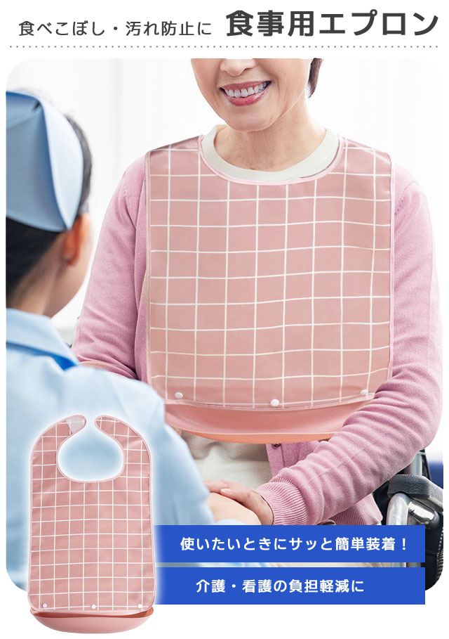 楽天市場】＼楽天1位／介護 食事用 エプロン ポケット付き 着脱可能