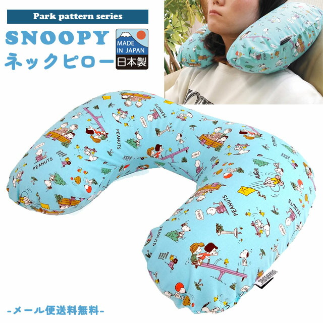 楽天市場】【メール便送料無料】スヌーピー ネックピロー トラベル