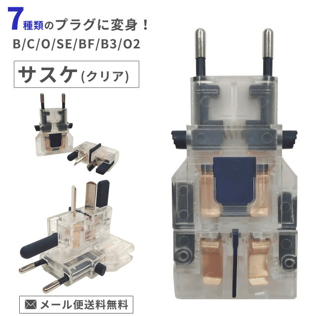 楽天市場】＼楽天1位！／【メール便送料無料】カシムラ マルチプラグ