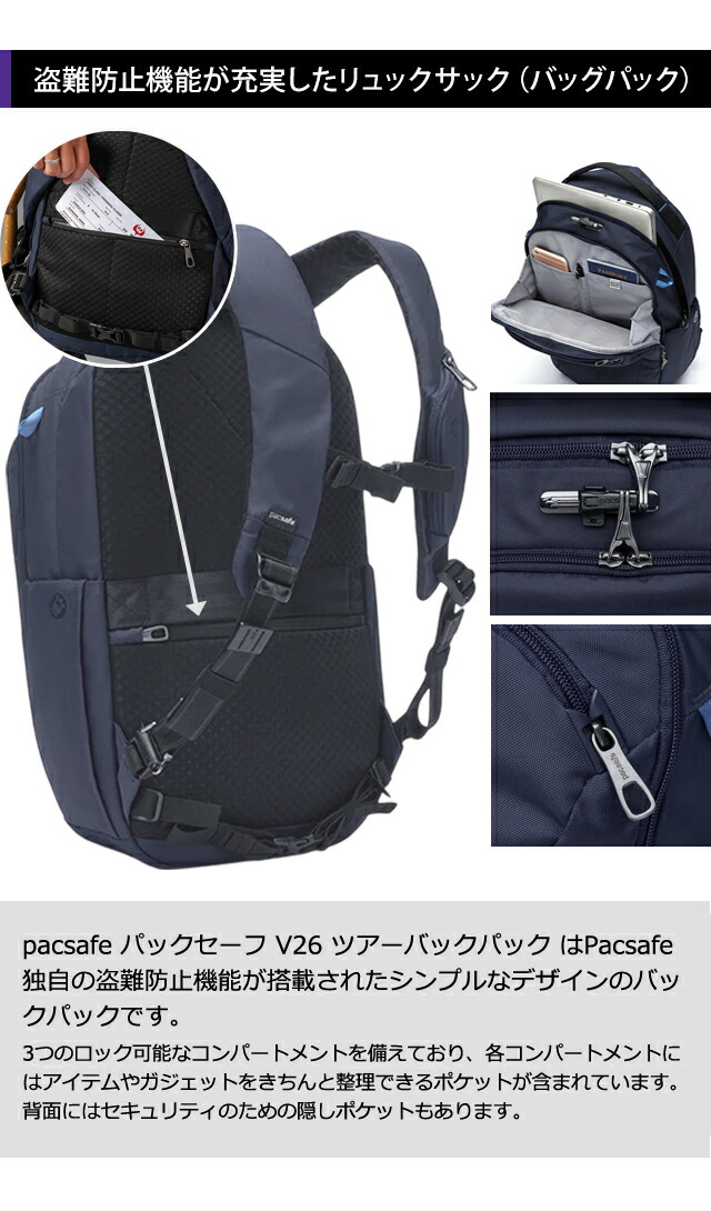 楽天市場】防犯用 PacSafe スキミング防止 パックセーフ リュック 26L