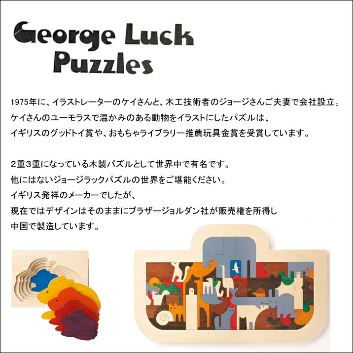 楽天市場】ジョージラック トリックパズル どうぶつツリー 木の